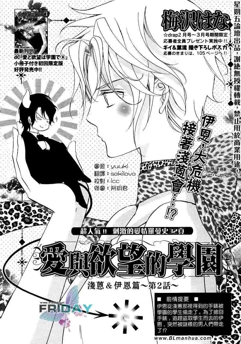 爱与欲望之学园浅葱＆伊恩篇2