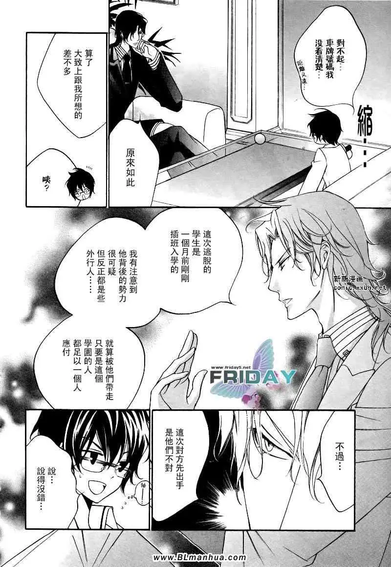 爱与欲望之学园浅葱＆伊恩篇2