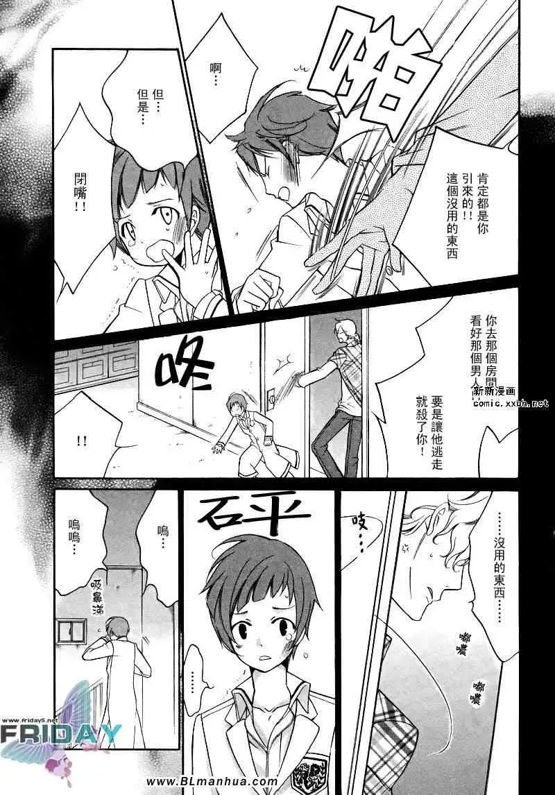 爱与欲望之学园浅葱&伊恩篇2