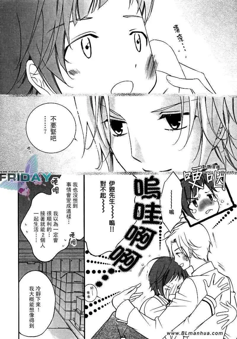 爱与欲望之学园浅葱＆伊恩篇2