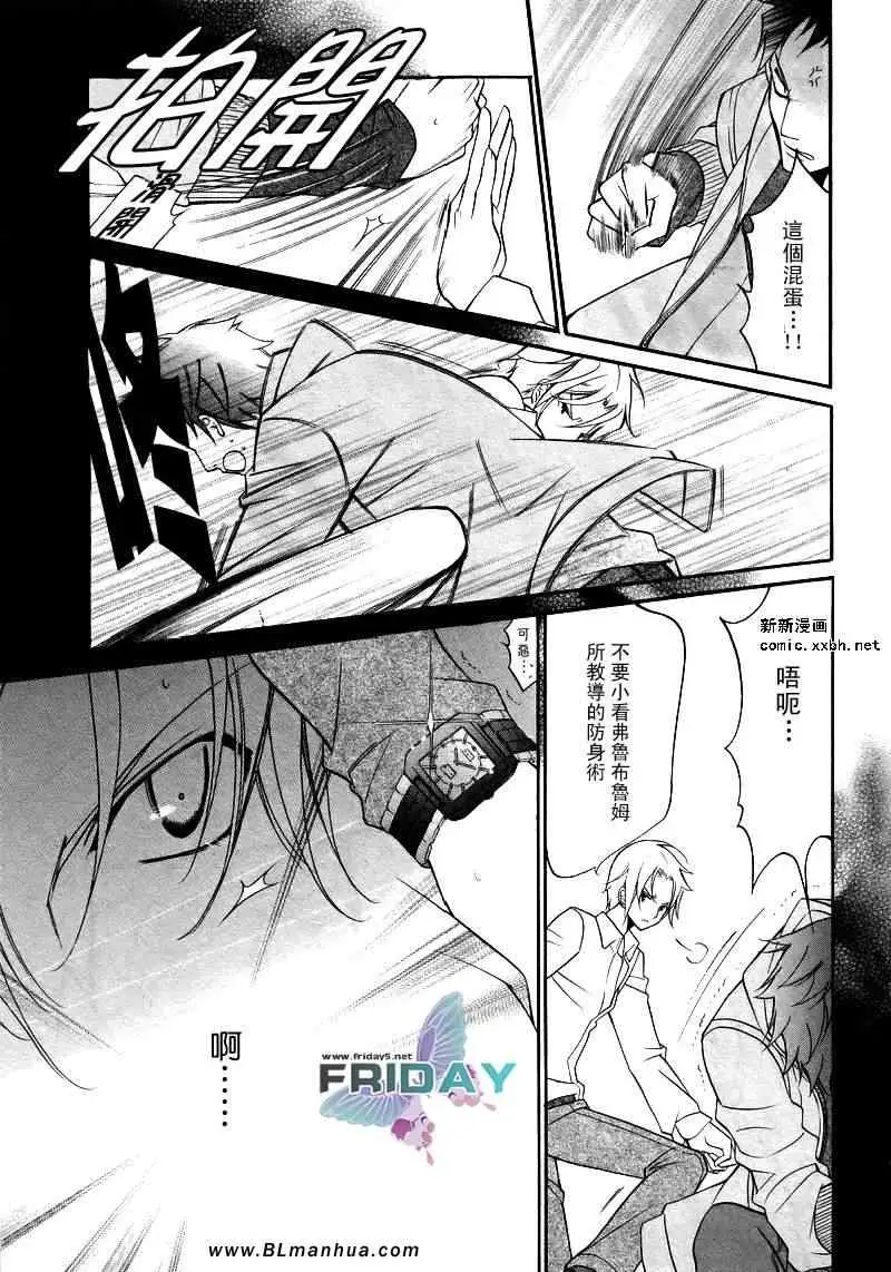 爱与欲望之学园浅葱＆伊恩篇2