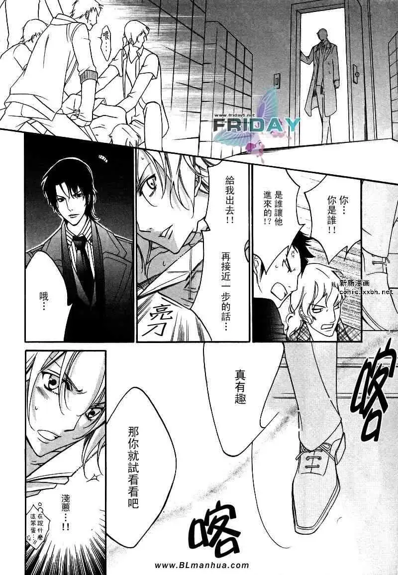 爱与欲望之学园浅葱＆伊恩篇2