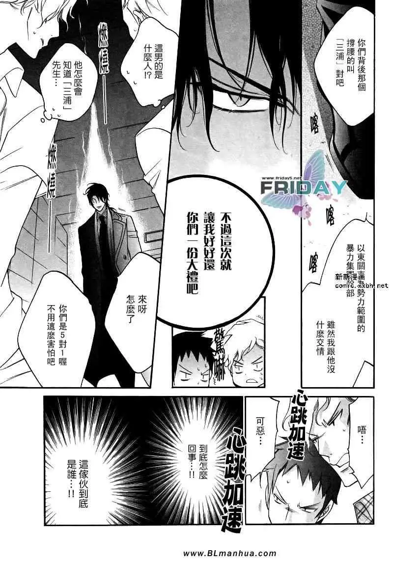 爱与欲望之学园浅葱&伊恩篇2