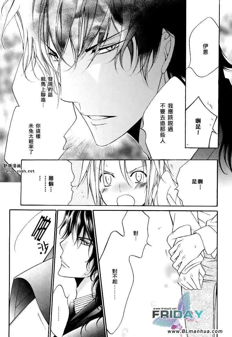 爱与欲望之学园浅葱＆伊恩最终篇