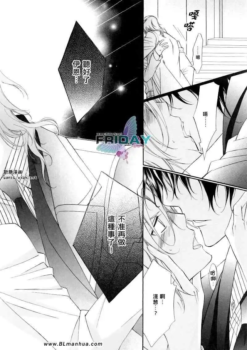 爱与欲望之学园浅葱＆伊恩最终篇