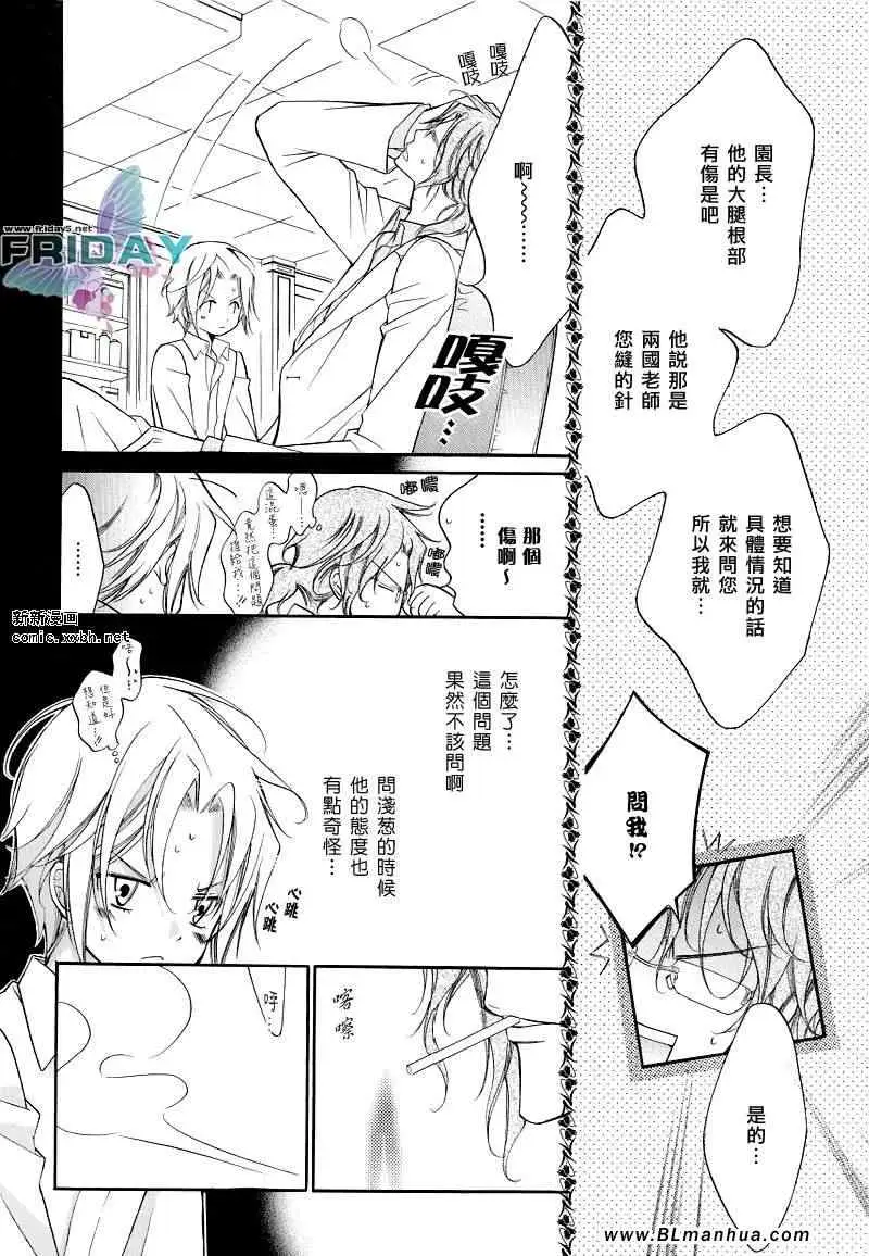 爱与欲望之学园浅葱＆伊恩最终篇