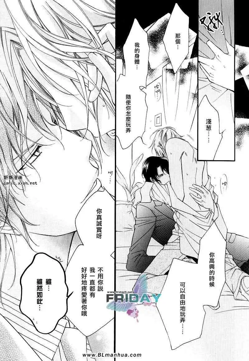 爱与欲望之学园浅葱&伊恩最终篇