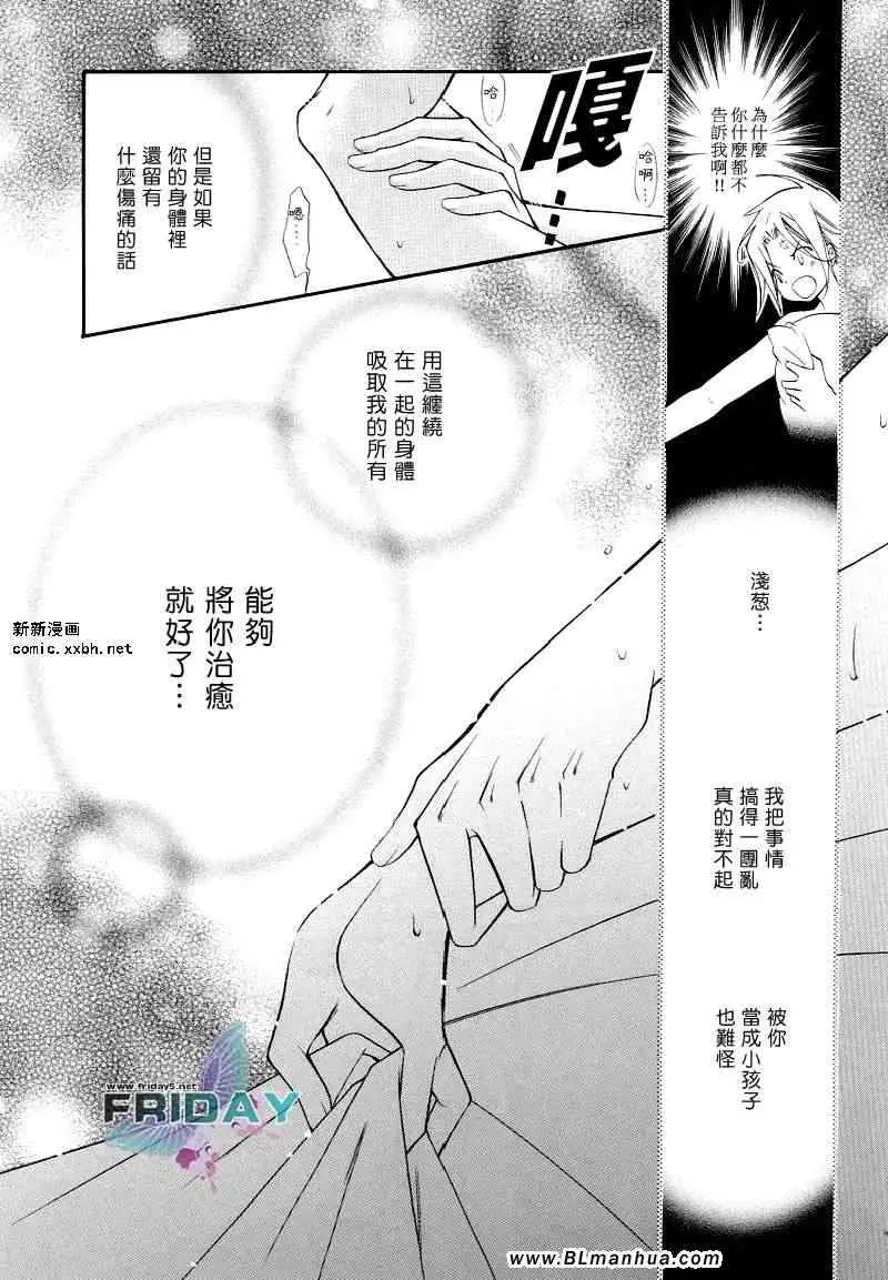 爱与欲望之学园浅葱＆伊恩最终篇