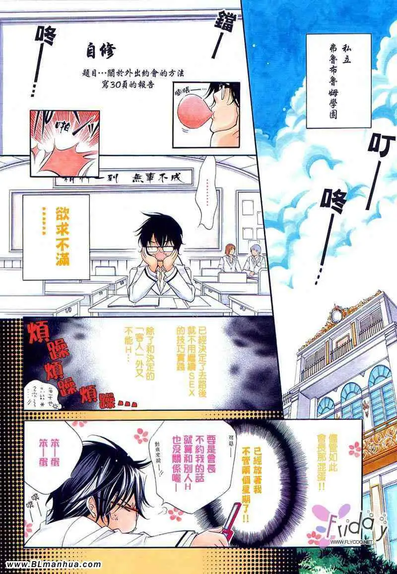 爱与欲望之学园无我&夜编