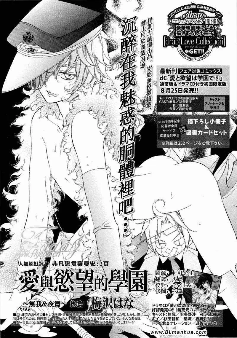 爱与欲望之学园无我＆夜编