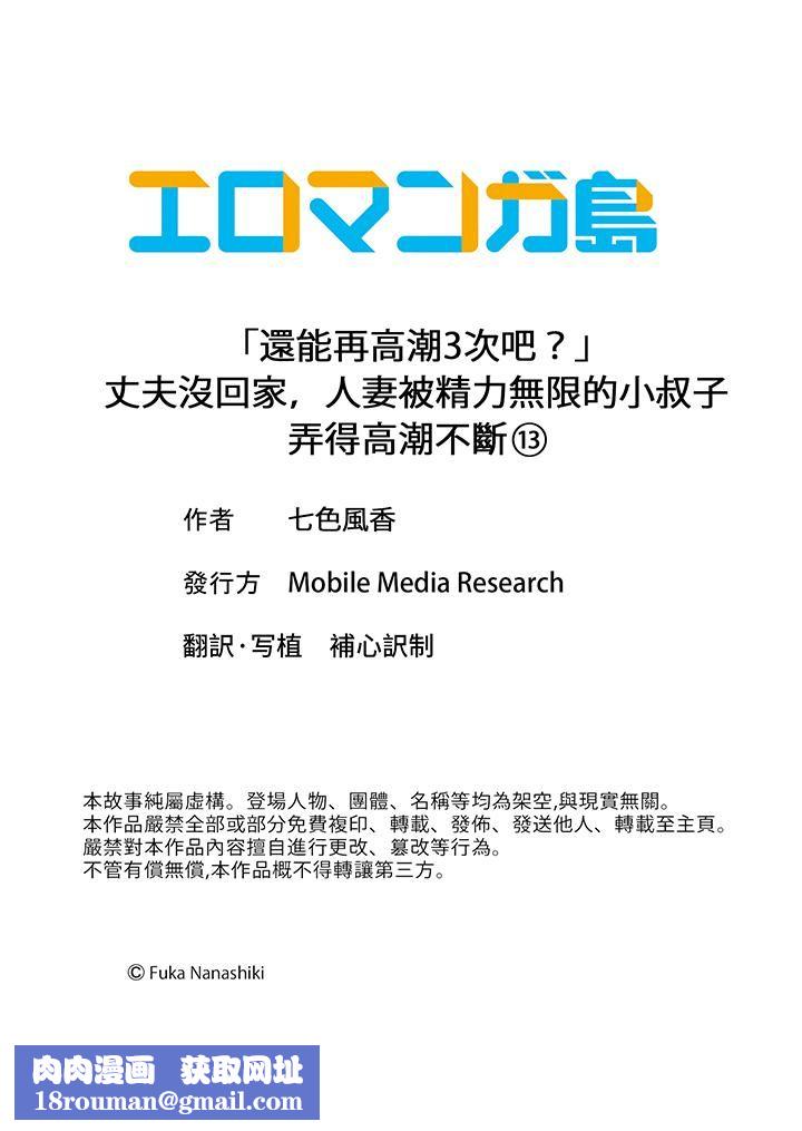 「还能再高潮3次吧？」丈夫没回家，人妻被精力无限的小叔子弄得高潮不断第13话