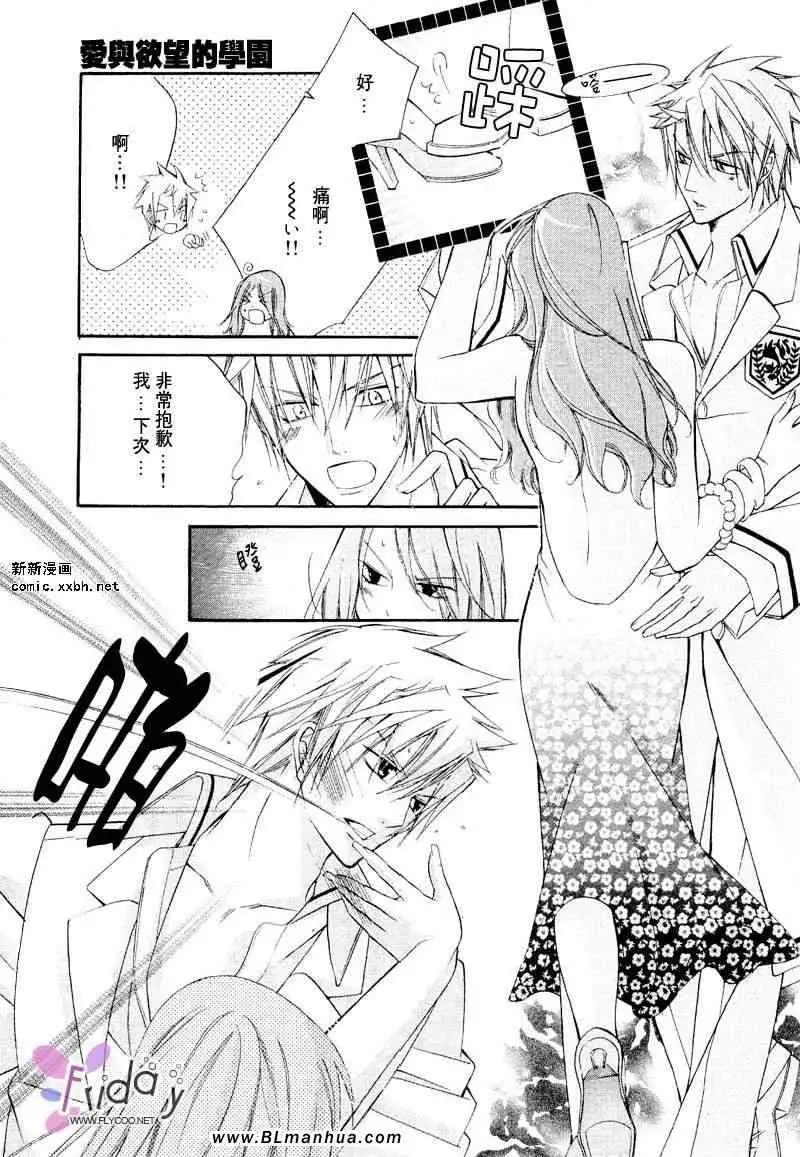 爱与欲望之学园义＆叶流篇[前篇]