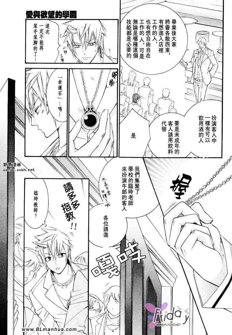 爱与欲望之学园义＆叶流篇[后篇]