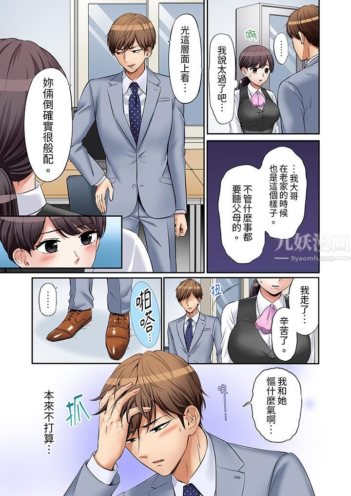 「還能再高潮3次吧？」丈夫沒回家，人妻被精力無限的小叔子弄得高潮不斷第18話