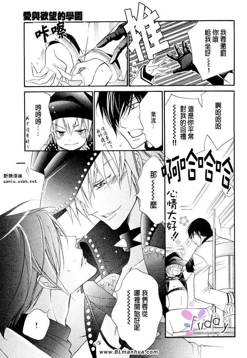 爱与欲望之学园义＆叶流篇[后篇]