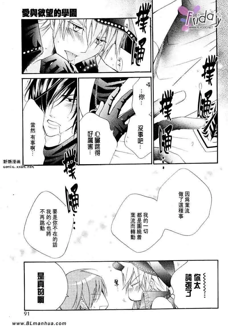 爱与欲望之学园义＆叶流篇[后篇]