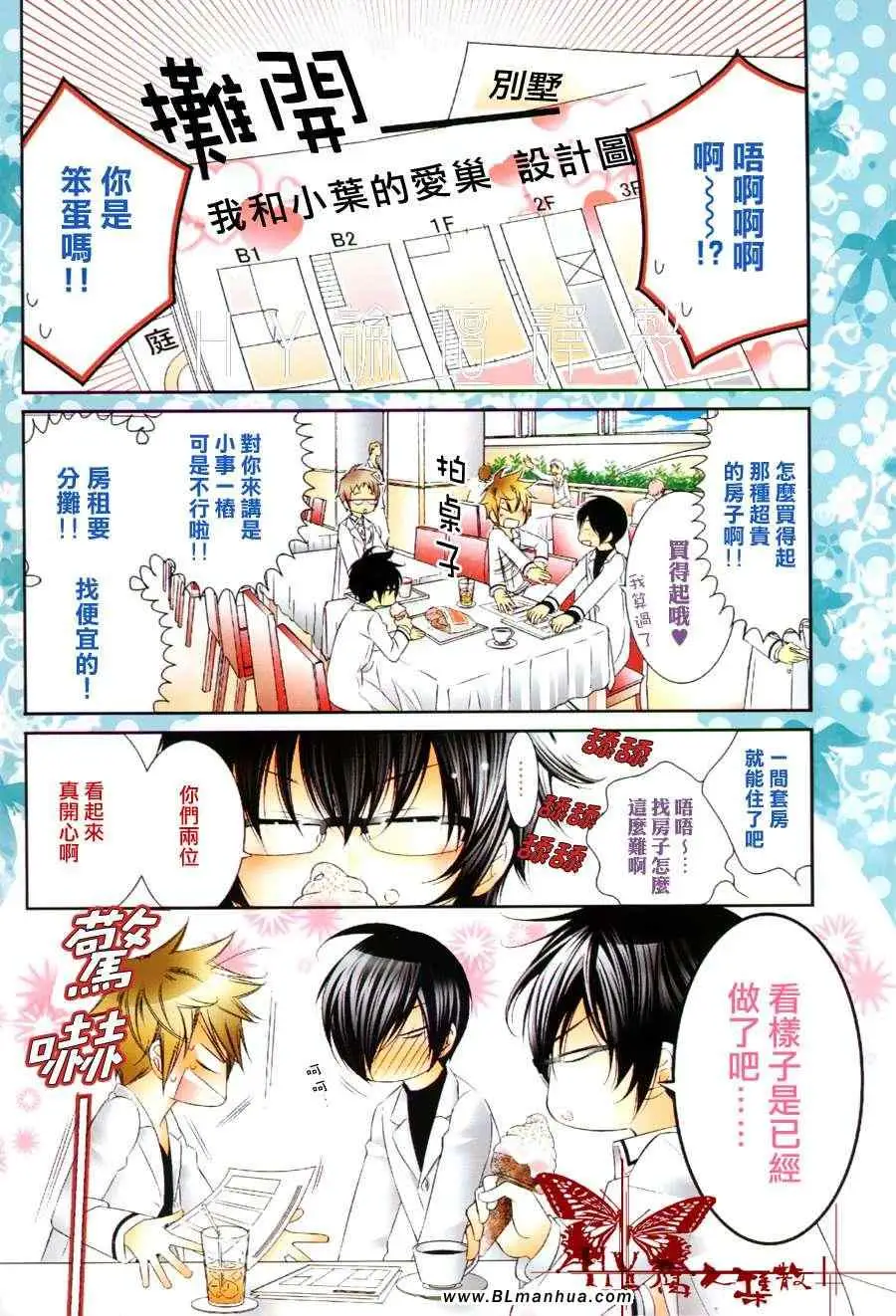 爱与欲望之学园最终回