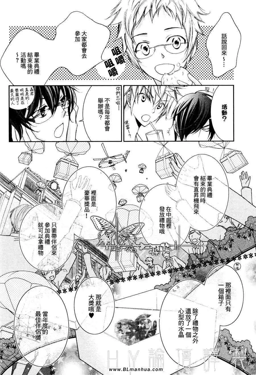 爱与欲望之学园最终回