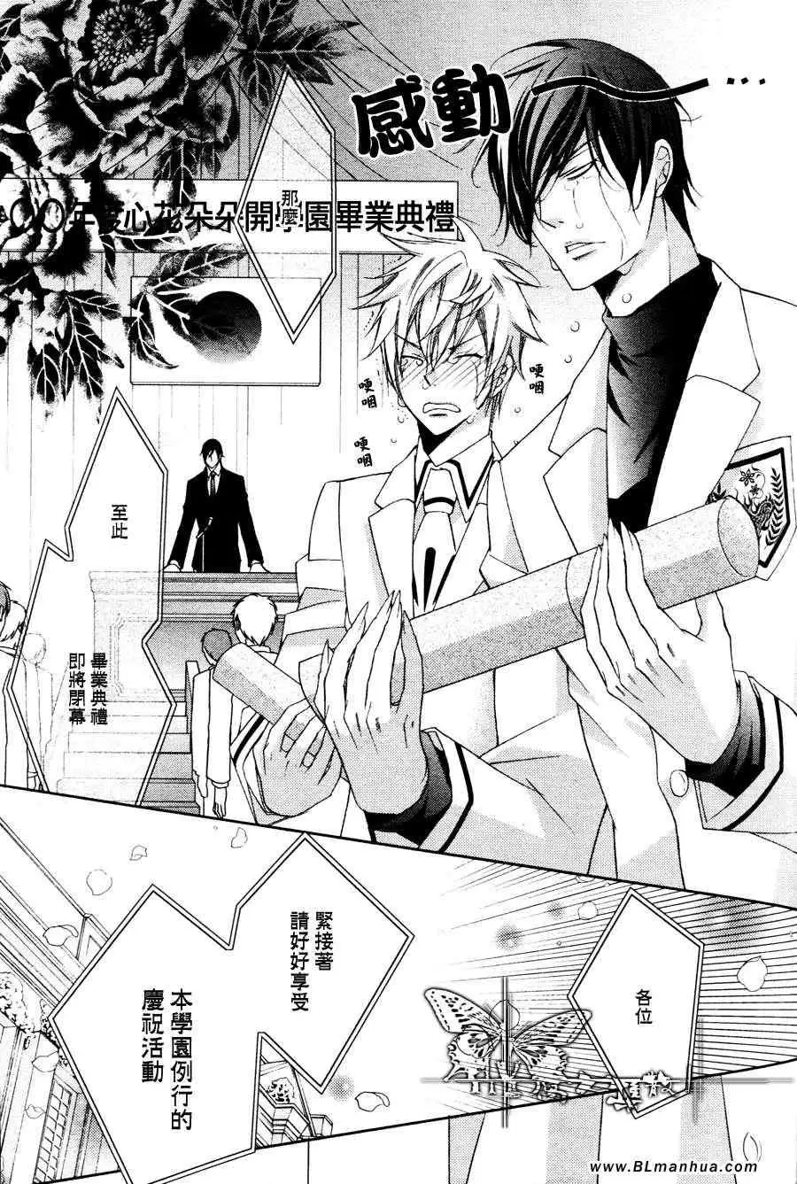 爱与欲望之学园最终回