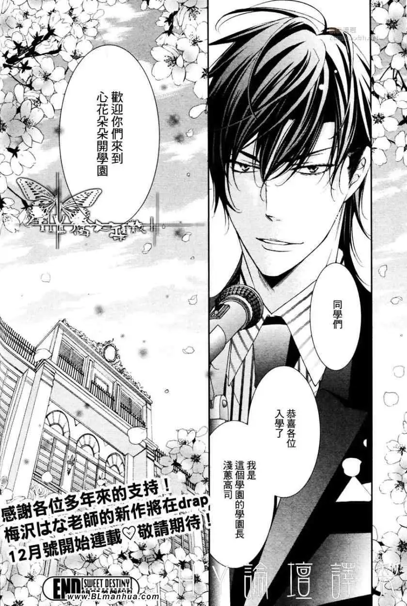 爱与欲望之学园最终回