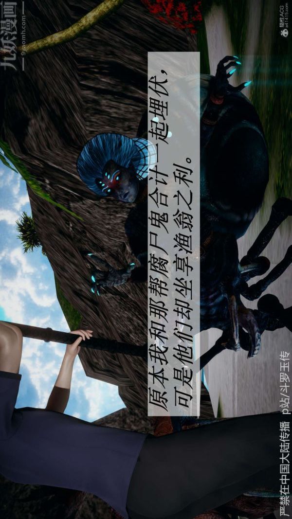 [3D]斗罗玉传第21章-遇袭02话