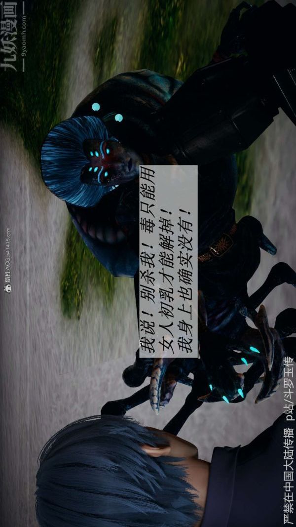 [3D]斗罗玉传第21章-遇袭02话