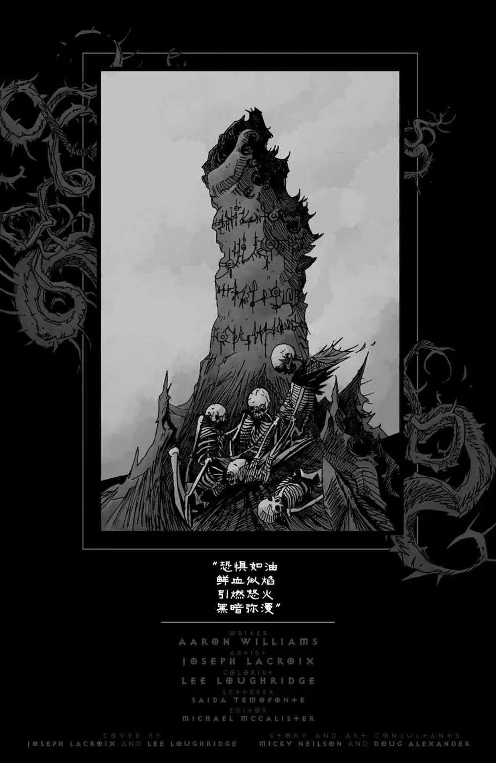 暗黑破坏神暗黑破坏神04卷