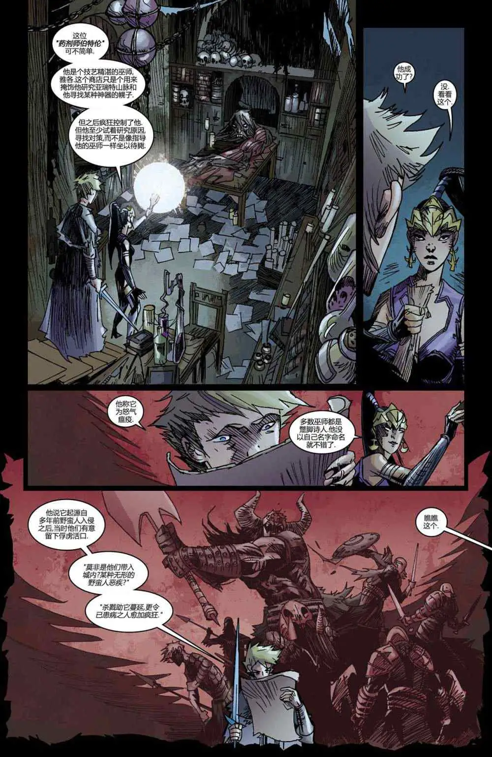 暗黑破坏神暗黑破坏神04卷