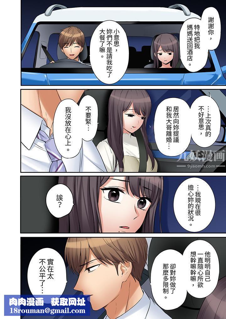 「还能再高潮3次吧?」丈夫没回家,人妻被精力无限的小叔子弄得高潮不断第31话