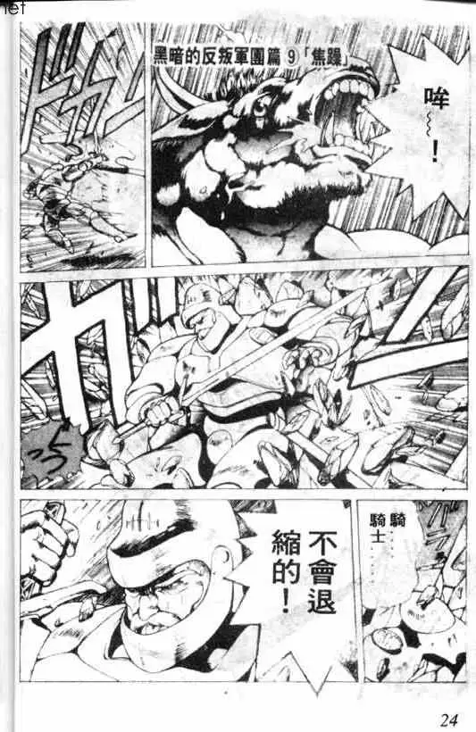 暗黑破坏神第02卷