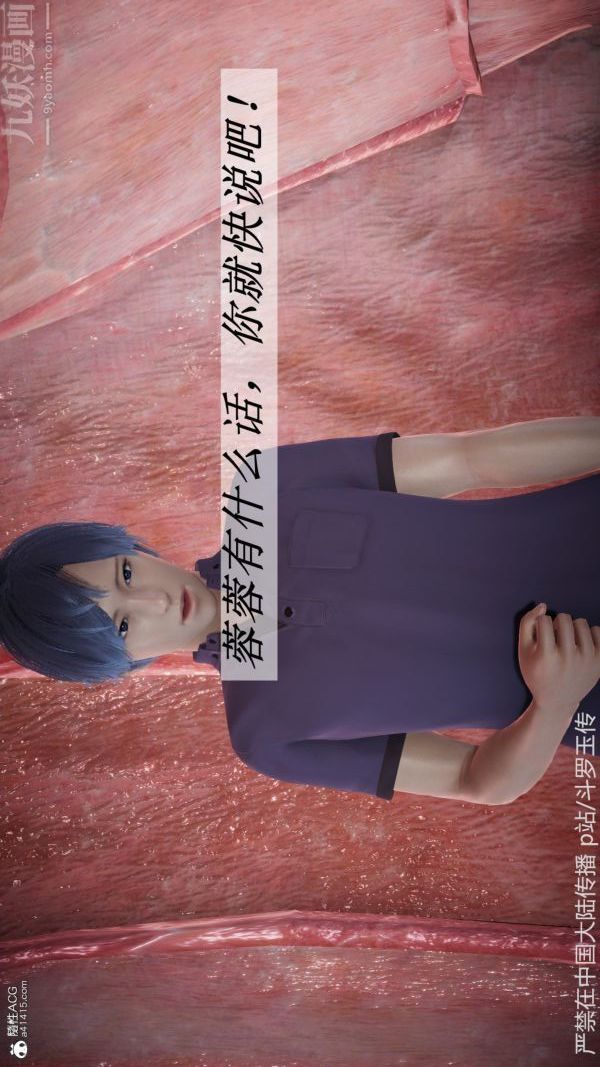 [3D]鬥羅玉傳第22章-返程02話