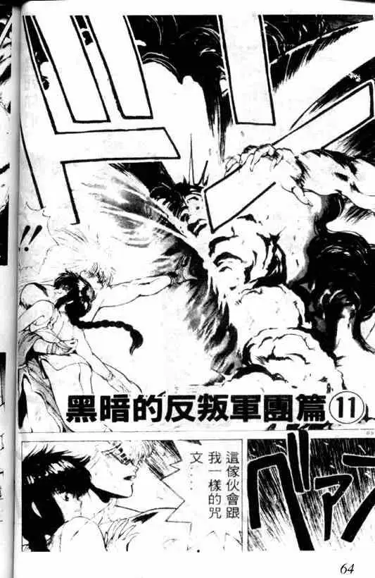 暗黑破坏神第02卷