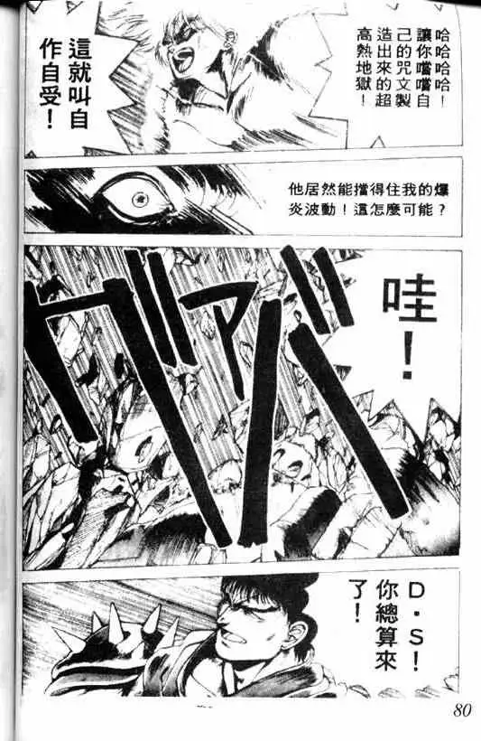 暗黑破坏神第02卷