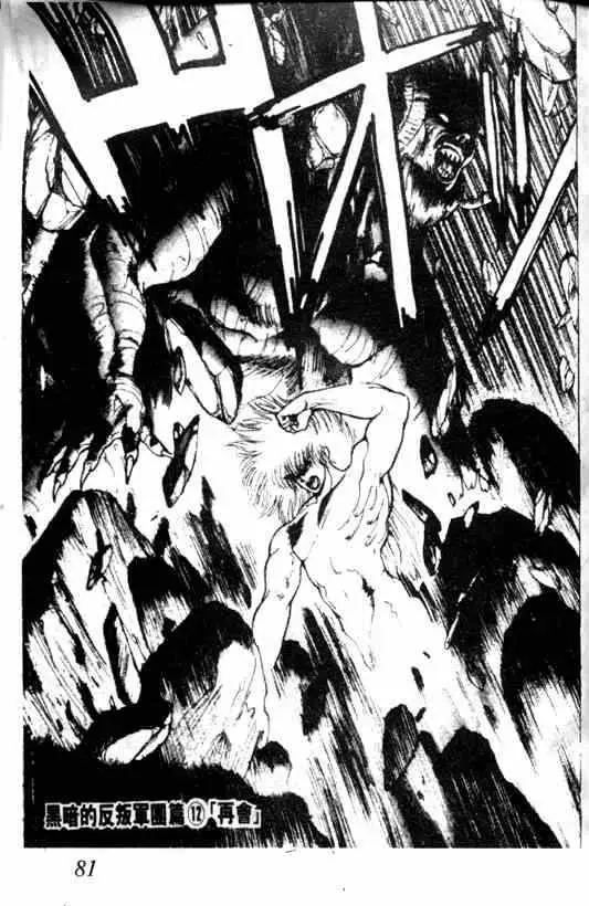 暗黑破坏神第02卷