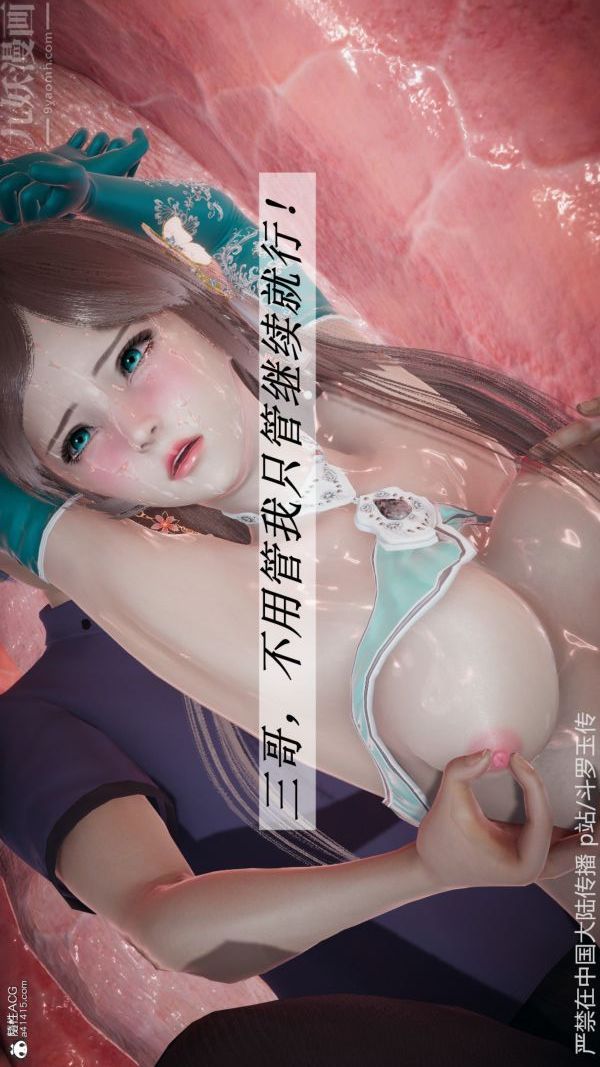 [3D]鬥羅玉傳第22章-返程04話