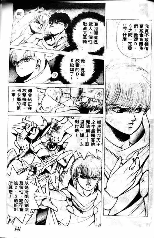 暗黑破坏神第02卷