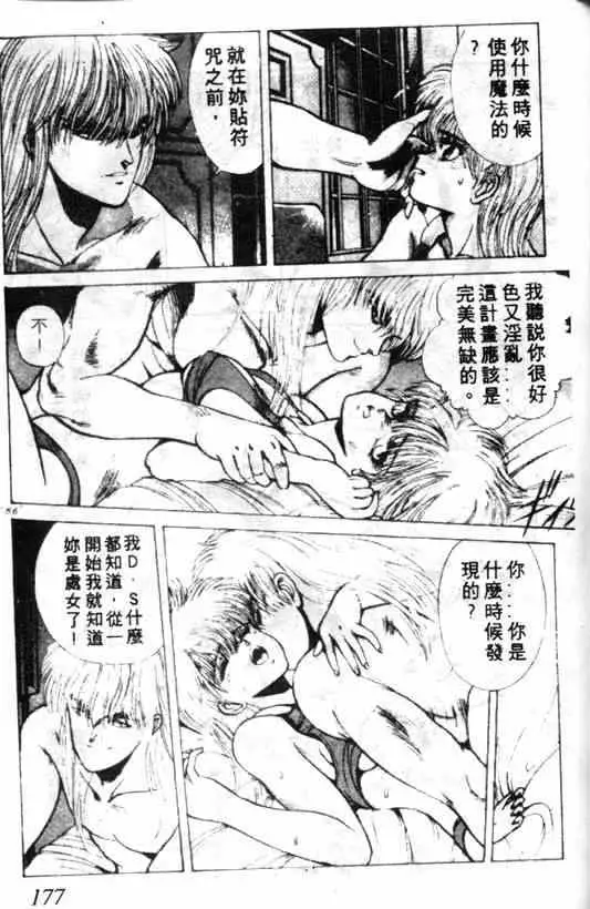 暗黑破坏神第02卷