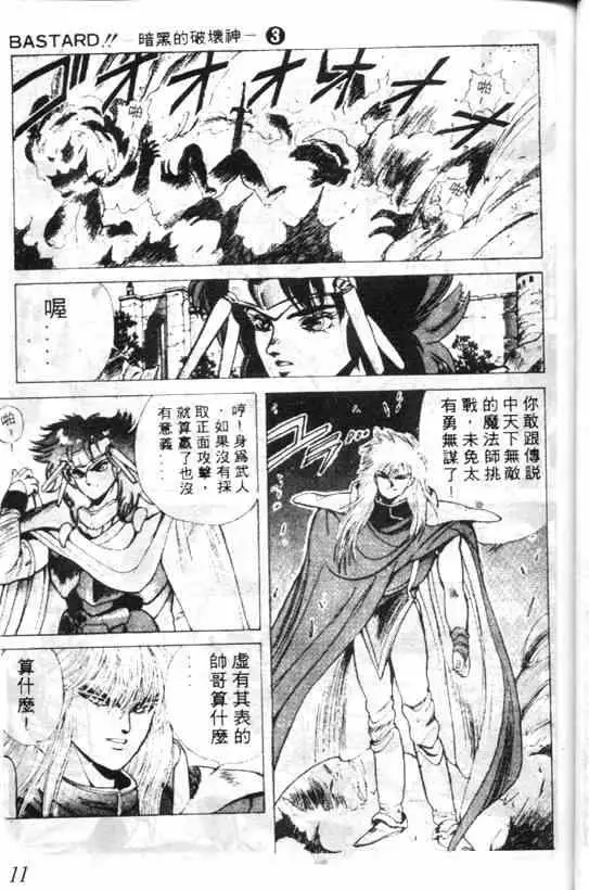 暗黑破坏神第03卷