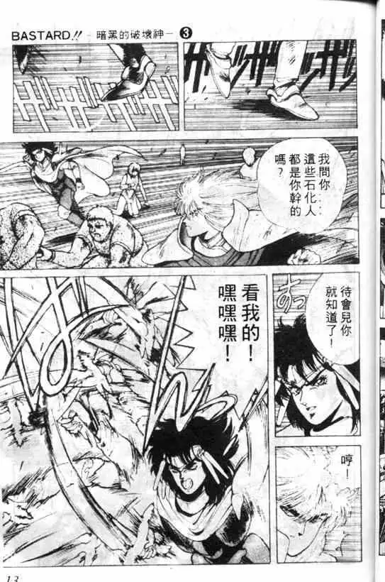 暗黑破坏神第03卷