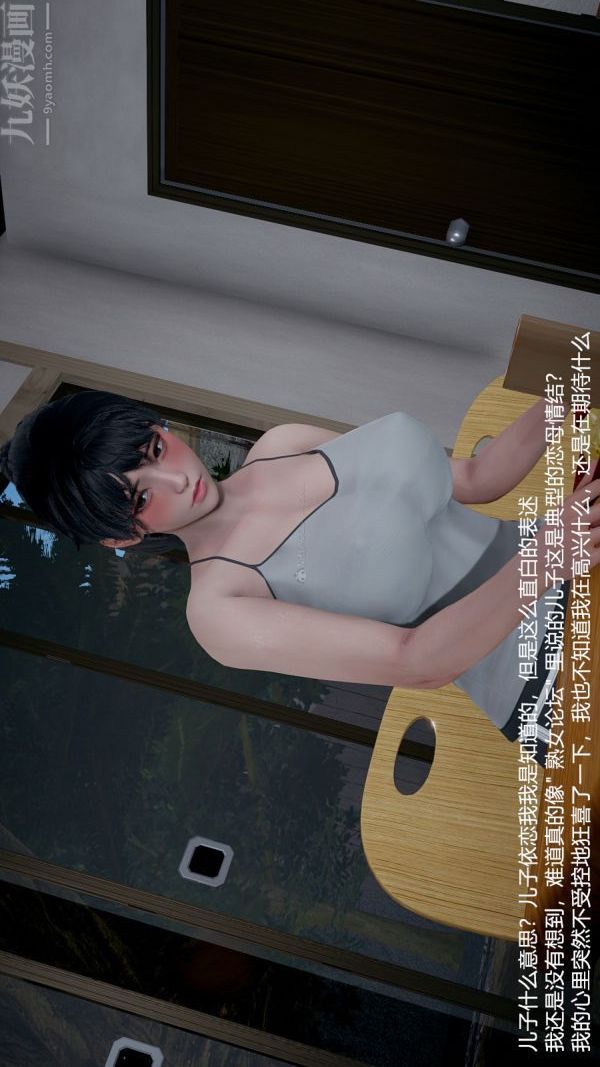 [3D]我和兒子的秘密第05話