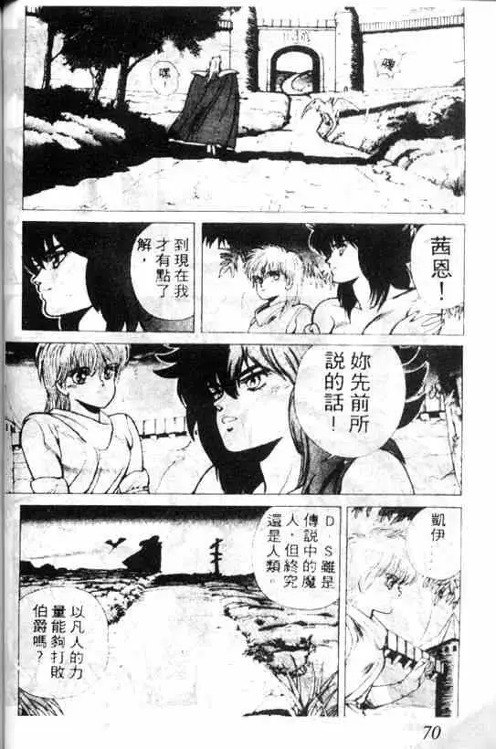 暗黑破坏神第03卷