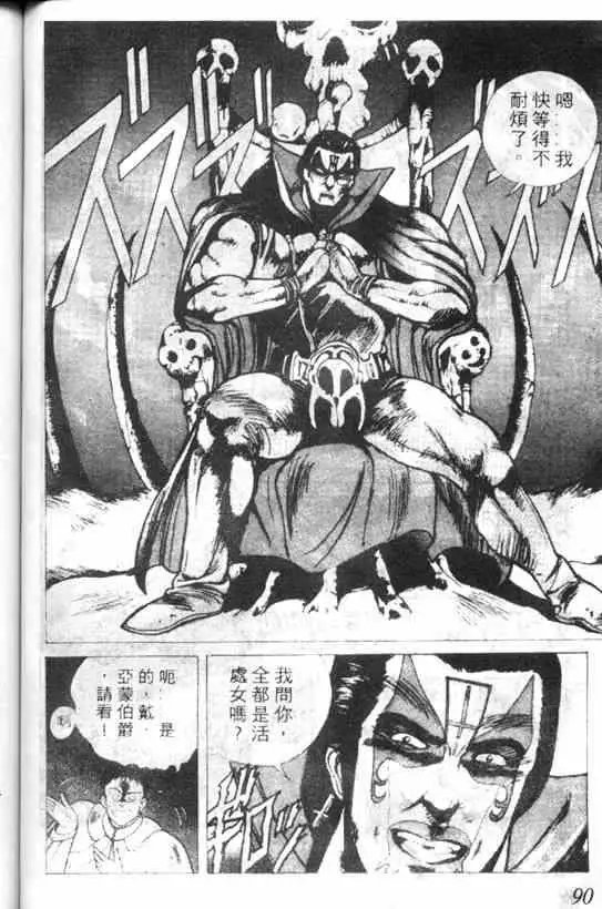 暗黑破坏神第03卷