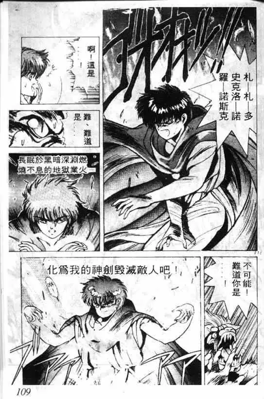 暗黑破坏神第03卷