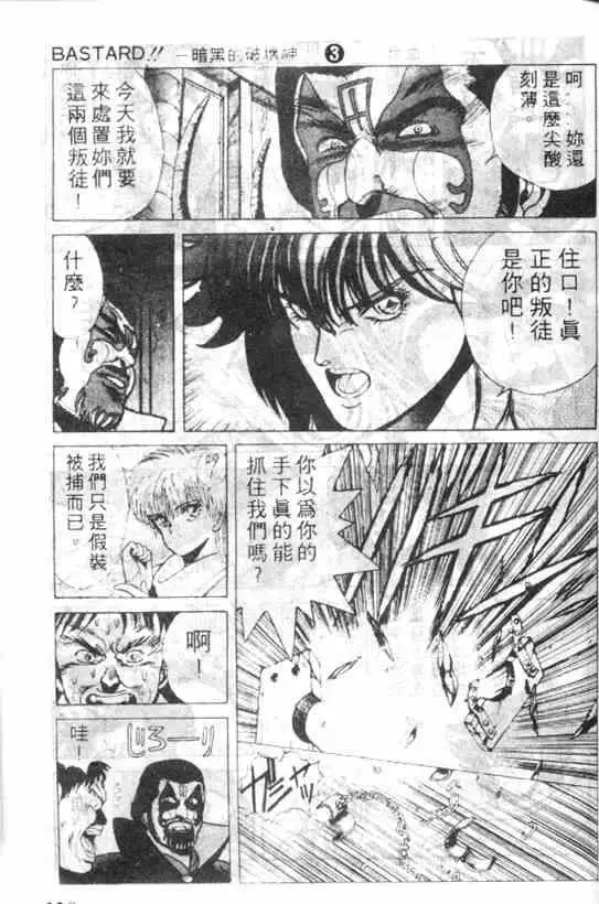 暗黑破坏神第03卷