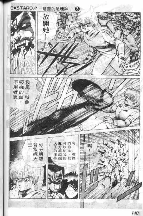 暗黑破坏神第03卷