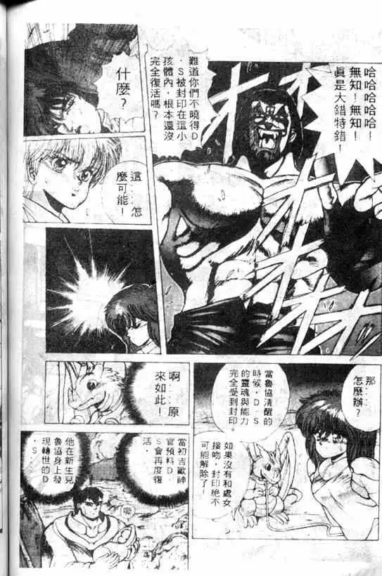 暗黑破坏神第03卷