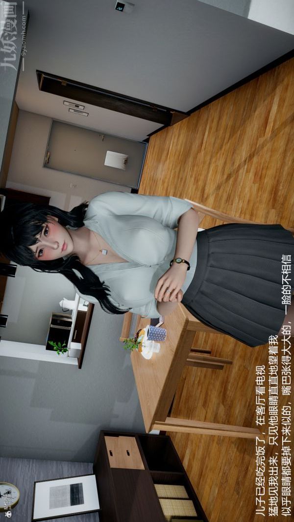 [3D]我和儿子的秘密第08话