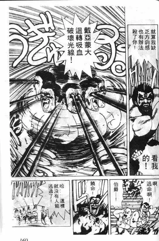 暗黑破坏神第03卷