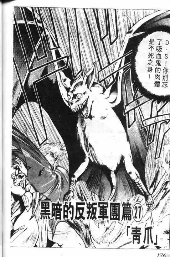 暗黑破坏神第03卷