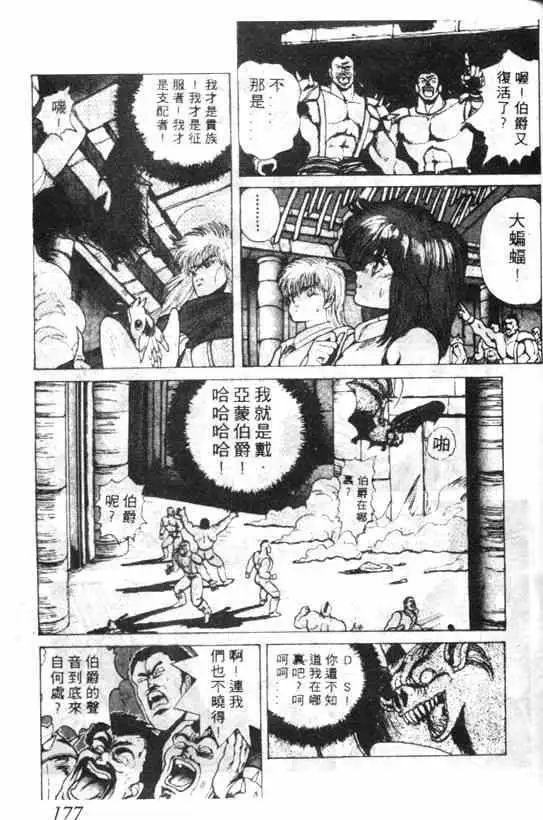 暗黑破坏神第03卷